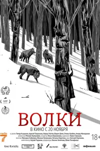 Волки русский сериал